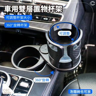 【臺中實體店現貨 最新款 旋轉雙層】一分二車用杯架 汽車飲料杯架 汽車杯架飲料架 車用杯架置物 車載水杯架 車用置杯架