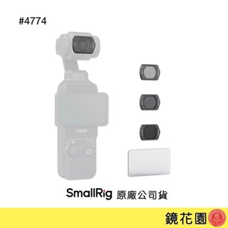 SmallRig 4774 DJI Osmo Pocket 4 / Pocket 3 磁吸ND濾鏡套組 現貨 鏡花園