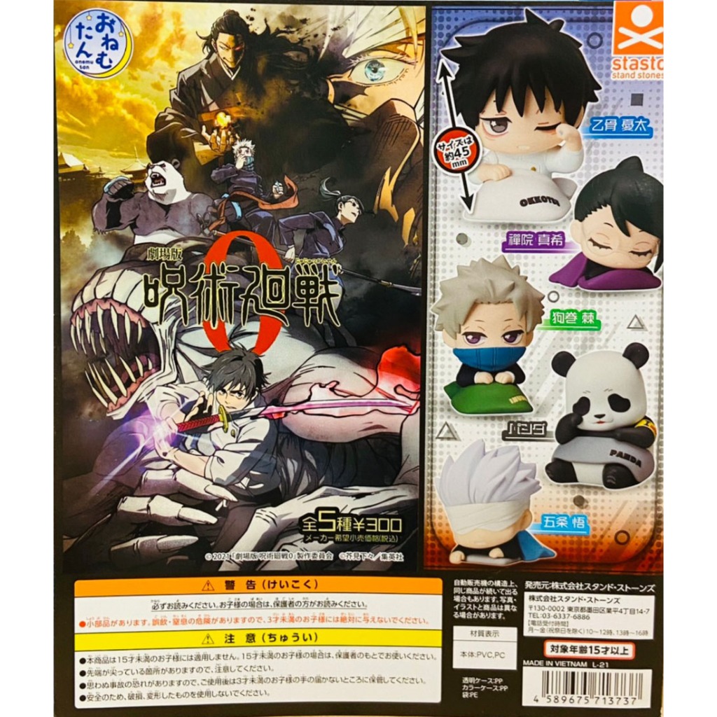 全新現貨 無全套 單售 扭蛋 轉蛋 咒術迴戰 劇場版 0 狗卷棘 乙骨憂太 熊貓 五条悟 睡覺 睡眠 公仔 全5種