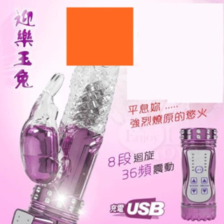 ●送清潔粉●迎樂玉兔 ‧ 8旋X36頻凸G點旋轉滾珠USB充電式鑲鑽按摩棒【特別提供保固6個月】