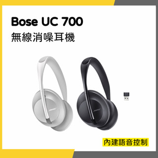 【韋伯樂器】正品可維修 Bose UC 700 商務專用 無線消噪耳機 主動抗噪 多增加USB藍芽發射器 私訊聊聊