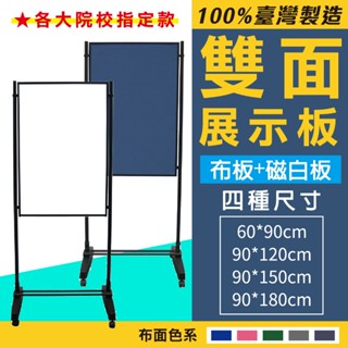 臺灣製造-創新雙面展示板-(布面/磁白板) 直向式 告示牌 公佈欄 指示牌 公告牌 牌子 移動式白板SW-609A