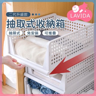 【LAVIDA嚴選】二代升級款抽取式收納箱 免組裝 抽取式收納箱 衣服收納 堆疊 衣櫃 抽屜櫃 置物架 日式 抽屜收納箱