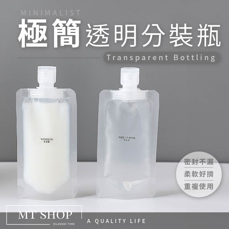 【台灣現貨⚜️密封不漏 重複使用】液體分裝袋 分裝袋 旅行分裝瓶 旅行分裝袋 分裝瓶 沐浴旅行組 分裝罐 乳液瓶 洗髮精