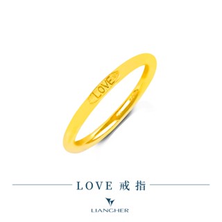 【良和珠寶】LOVE亮面戒指 黃金戒指 9999純金黃金