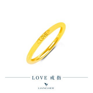 【良和時尚珠寶】LOVE亮面戒指 黃金戒指 純金黃金