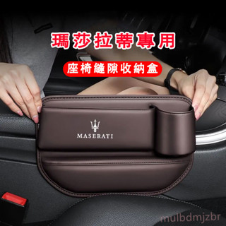 瑪莎拉蒂 汽車椅縫收納盒 汽車用品收納盒Quattroporte Ghibli GranTurismo 車用收納