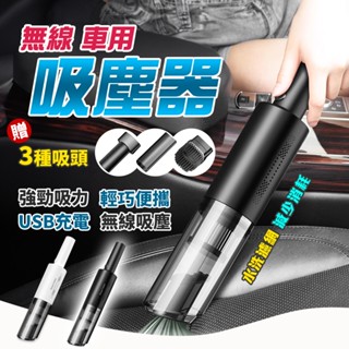 手持吸塵器 吸塵器無線 車用 小型吸塵器 無線吸塵器 吸塵器 車用吸塵器 汽車吸塵器 汽車 小吸塵器 迷你吸塵器