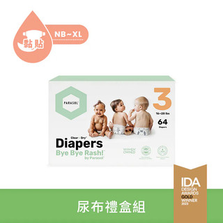 【樂森藥局】工藝升級版－ (禮盒組)黏貼尿布賣場 Parasol Clear + Dry™ 新科技水凝尿布 L-XXL