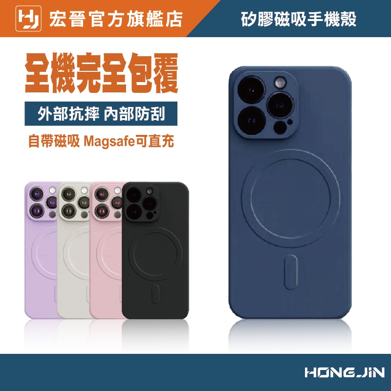矽膠磁吸手機殼 手機殼 磁吸手機殼 iphone15 14 防摔保護 Magsafe 保護殼