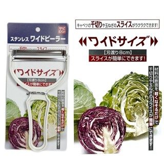 ECHO 寬面 削皮器 日本製 刨皮刀 削皮刀 刨絲器 多功能切菜器 高麗菜絲 刨絲器 刀子 刀具