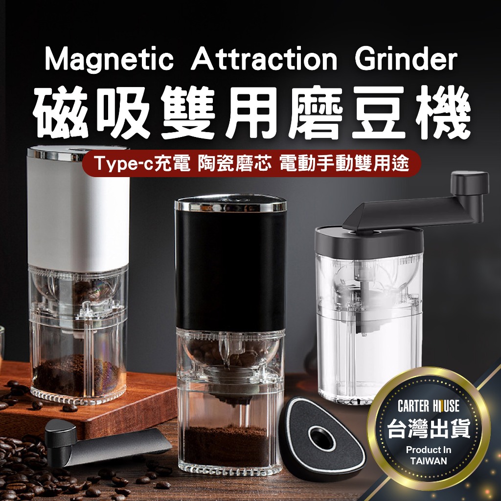 【今天買明天到 贈豆勺】磁吸磨豆機 電動磨豆機 磨豆機 研磨機 磨粉機 無線磨豆機 咖啡研磨機 研磨器 便攜磨豆機 咖啡