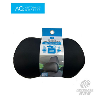 【安託華推薦】AQ 低反發頭枕 車用頭枕 43619