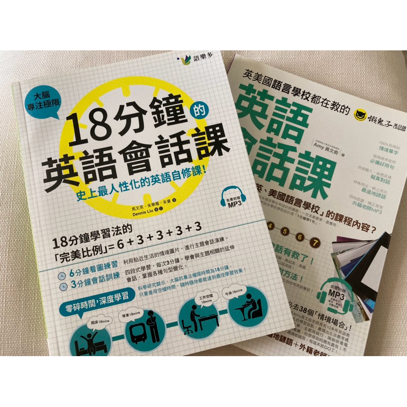 英美國語言學校都在教的 英語會話課｜18分鐘的英語會話課 史上最人性話的英語自修課！｜英語自學｜全新未使用