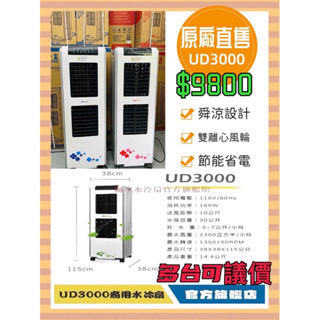 商用水冷扇！量多可議價