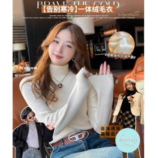 Waroom|高雄現貨秒出 寒流穿這件!加絨加厚半高領上衣|女裝|毛毛衣|針織衫|內搭上衣|高領|保暖衣|發熱衣8668