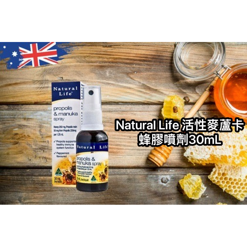 現貨 澳洲🇦🇺Natural Life 活性麥蘆卡蜂膠噴劑30ml