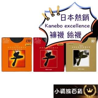 佳麗寶 Kanebo excellence 褲襪 絲襪 保暖系列