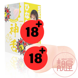 【Wild One】神舌 日向真凜｜手動-舌舔男用自慰套｜模擬口交杯｜AV女優口交名器