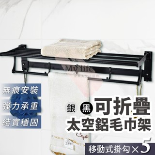 無痕毛巾架 免打孔毛巾架 摺疊浴巾架 雙層毛巾架 壁掛置物架 浴室置物架 收納架 浴室收納架 衛生間毛巾架