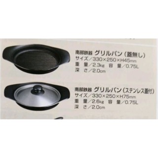 全新TEKKI南部鐵器柳宗理深型雙耳鍋22公分附蓋
