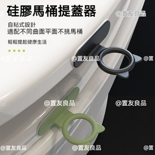 🚀臺灣出貨🚀 馬桶掀蓋器 馬桶起蓋器 掀蓋器 輔助掀蓋 提起器 馬桶提拉環 馬桶圈掀開器 手提馬桶圈蓋子神器