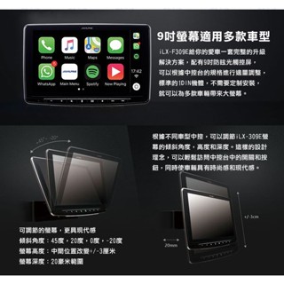 泰瑞汽車科技精品館 ALPINE iLX-F309E 9吋可調式螢幕 通用型 Apple CarPlay