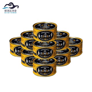 【威品嚴選】蘇澳區漁會 黑鮪魚罐頭x10罐組(180g/罐/無禮盒)肉質鮮甜口感細緻 宜蘭名產 農漁特產 早餐拌飯多變化