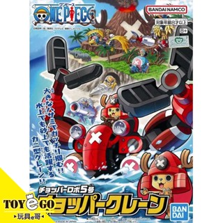 萬代 組裝模型 海賊王 喬巴機器人5號 喬巴吊車 玩具e哥 58001