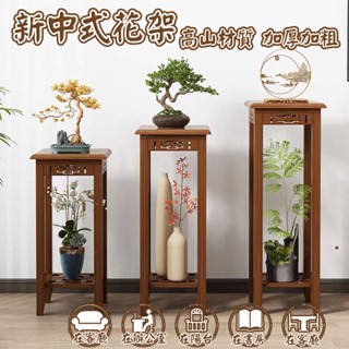 📣新北現貨 可開發票📣花盆架 展示桌 植物架 盆栽架 花架 花盆架 陽臺 花架 實木花架 裝飾架 財位桌 花臺 花盆擺件