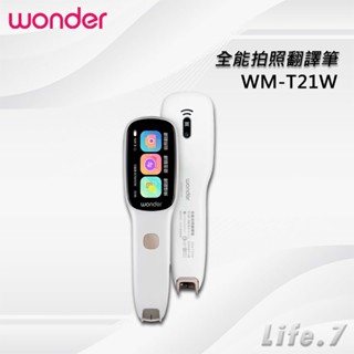 【WONDER 旺德】全能拍照翻譯筆(WM-T21W)