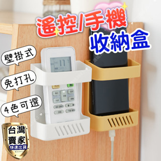 無痕遙控器收納盒 壁掛搖控器收納盒 遙控器架 手機充電架 收納架 牆面收納盒 牆上置物盒 置物架