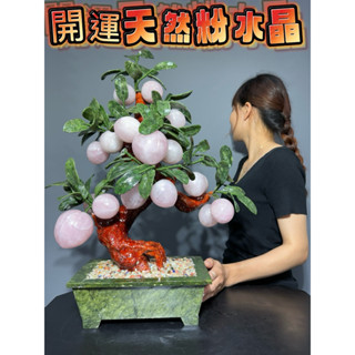 【66藝品】精選開運【粉水晶發財樹】壽桃樹 葡萄樹 搖錢樹 招財樹 水晶招財樹 金玉滿堂 樹枝繁茂 招財 旺運 聚福