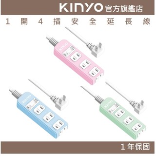 〖KINYO〗 1開4插安全延長線 (NSD) 6呎/9呎/12呎 耐燃材質 | 台灣製造