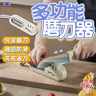 多功能磨刀器 四合一刀磨刀器 防滑廚房磨刀 快刀器 磨剪刀 廚房神器 磨菜刀 磨刀機 萬用快速磨刀石 家用磨刀器