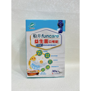 funcare 船井生醫 益生菌口嚼錠 30顆/盒