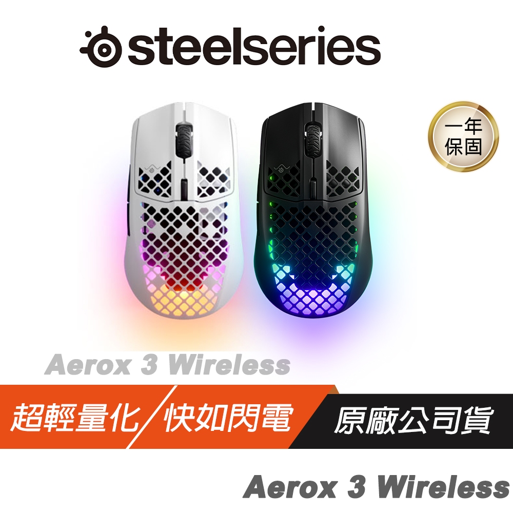 Steelseries 賽睿 Aerox 3 Wireless 無線滑鼠 電競滑鼠 超輕量 長效壽命 USB-C 快充