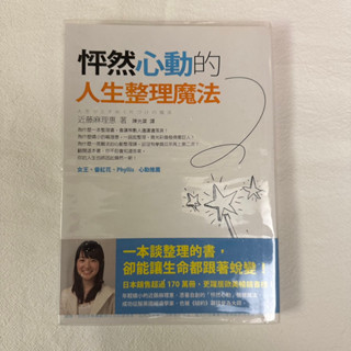 二手書 怦然心動的人生整理魔法/首爾就該這樣慢慢玩/星座大戰首部曲/老師的十二樣見面禮/fun fun馬後炮