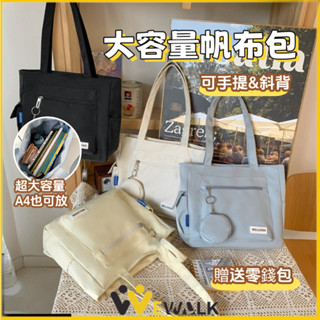 【臺灣現貨🔥】帆布包 側揹包 手提包 防水 韓系 帆布袋 肩揹包 補習袋 單肩包 上班包 上課包 單肩包 大容量包包