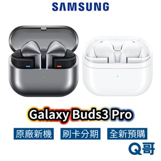 Samsung 三星 Galaxy Buds3 Pro 真無線藍牙耳機 銀河灰 白 SM-R630 無線耳機 藍牙耳機