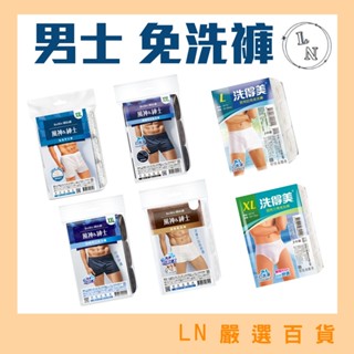 【 蓓比適 洗得美 】風神&紳士 男用免洗褲 免洗褲 開襟平口褲 四角褲 三角褲 男用 免洗內著 免洗內褲 免洗平口褲