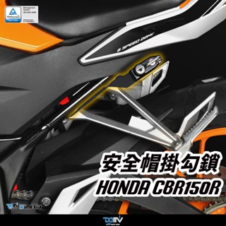 【柏霖】Dimotiv HONDA CBR150R 21-24 安全帽鎖 防丟 防盜鎖 鑰匙鎖 安全帽掛勾鎖 DMV