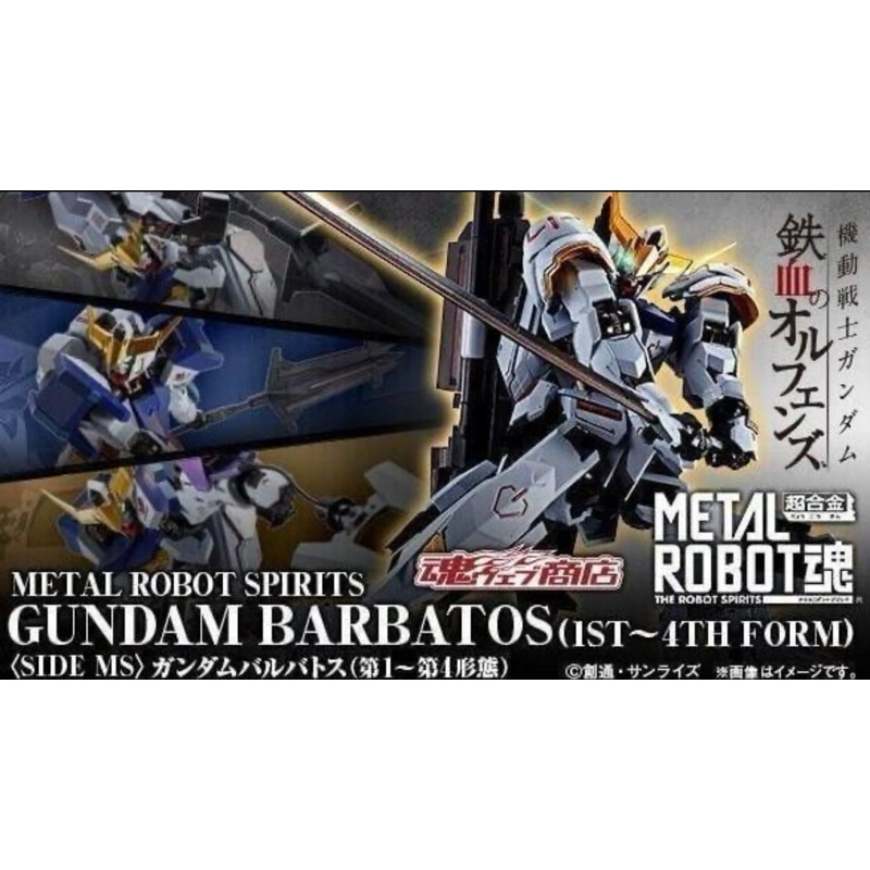 魂商店 METAL ROBOT魂 天狼型 獵魔鋼彈 第1~4型態