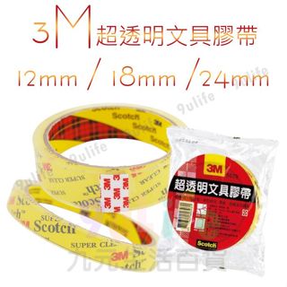 3M 超透明文具膠帶/12mm 袋裝OPP膠帶 透明膠帶 文具膠帶