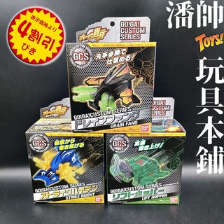 3款｜日版 轟牙 GCS Break Go Ga 烈車 對戰 戰鬥 機甲武裝 疾驅轟牙｜潘帥 玩具本舖
