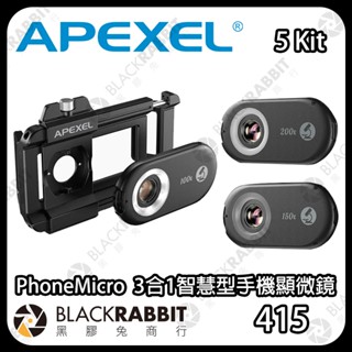 【 APEXEL PhoneMicro 5 Kit 3合1智慧型手機顯微鏡 】顯微鏡頭 手機鏡頭 黑膠兔商行