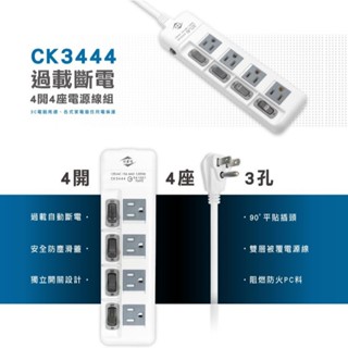 【臺灣現貨🔥免運🔥24H出貨】延長線 三孔延長線 威電延長線 威電延長線-CK3444 安全延長線 延長線插座 興雲網購