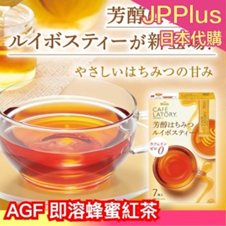 日本🇯🇵 AGF 即溶蜂蜜紅茶 7入x6盒 隨身包 無咖啡因 蜂蜜 紅茶 沖泡飲品 即溶 粉末 飲料 下午茶❤JP