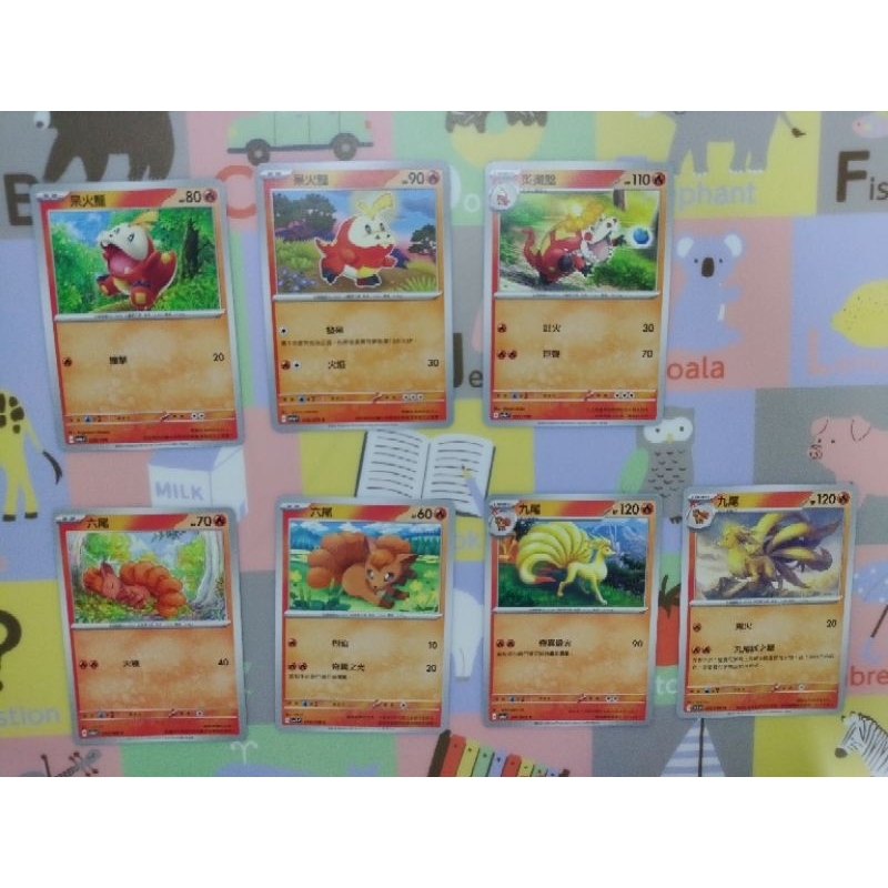 呆火鱷 炙燙鱷 九尾 六尾 火系 火屬性 寶可夢卡 寶可夢ptcg