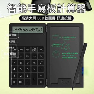 計算機計算器 手寫板二合一便攜折疊計算機 迷你計算機 會計財務考試智慧計算機 手寫板多功能商務學生隨身計算機 充電計算機